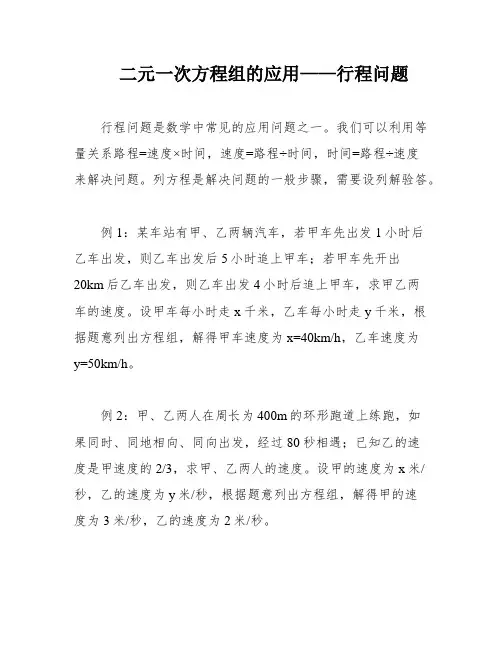 二元一次方程组的应用——行程问题