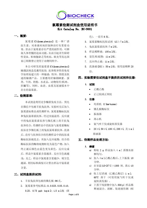 氯霉素检测试剂盒说明书