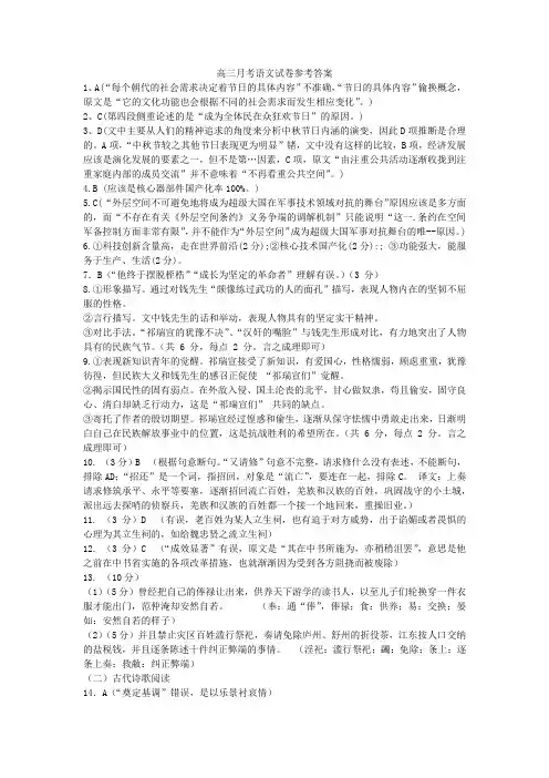 10月月考语文试卷答案