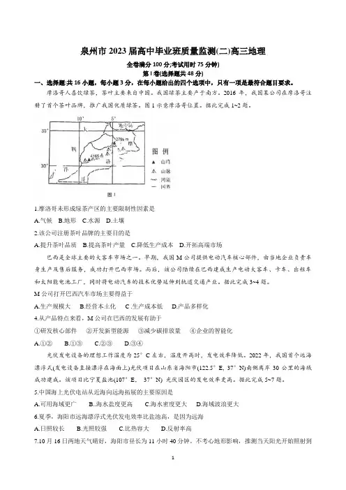 2023届福建省泉州市高中毕业班质量检测(二)地理试卷及参考答案