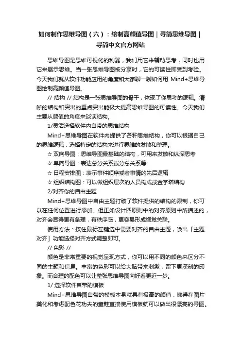 如何制作思维导图（六）：绘制高颜值导图｜寻简思维导图｜寻简中文官方网站