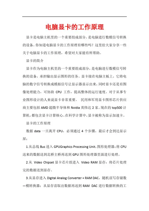 电脑显卡的工作原理