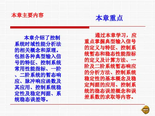第三章瞬态响应及误差分析