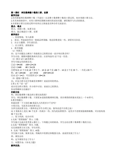 第1课时  两位数乘整十数的口算、估算