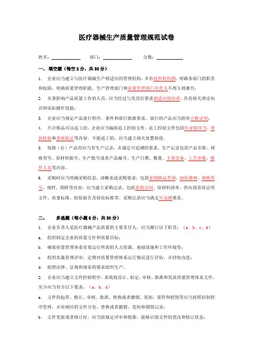 (完整版)《医疗器械生产质量管理规范》试题和答案