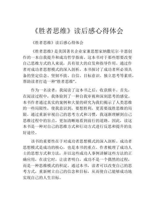 《胜者思维》读后感心得体会
