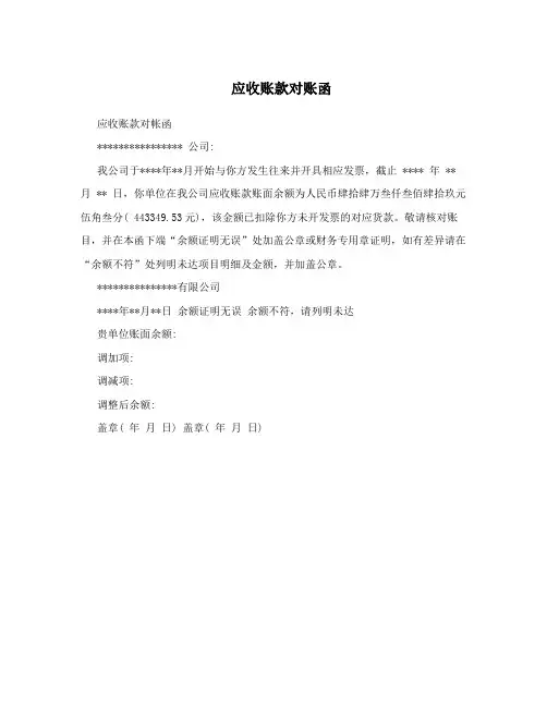 应收账款对账函