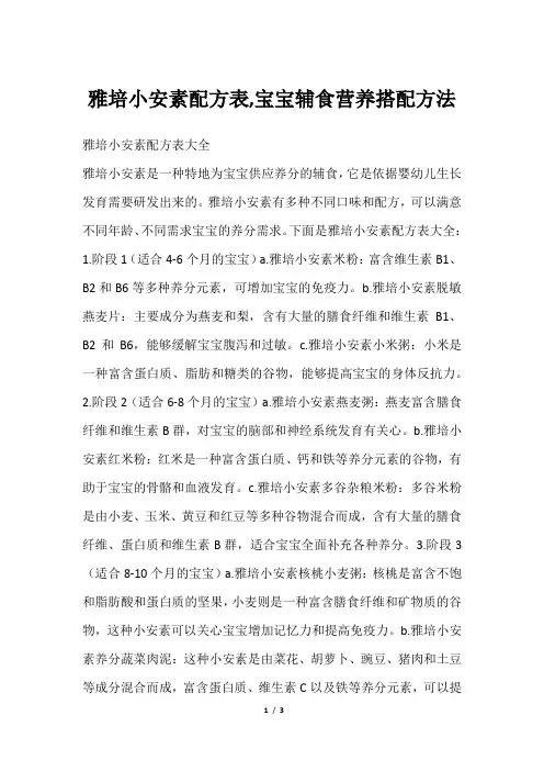 雅培小安素配方表,宝宝辅食营养搭配方法