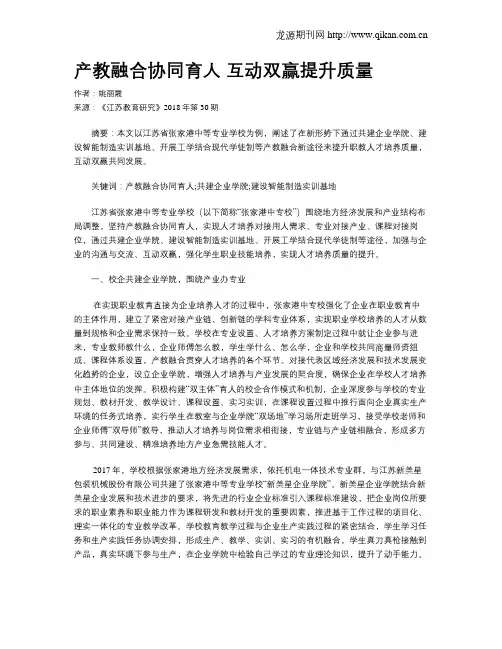 产教融合协同育人 互动双赢提升质量