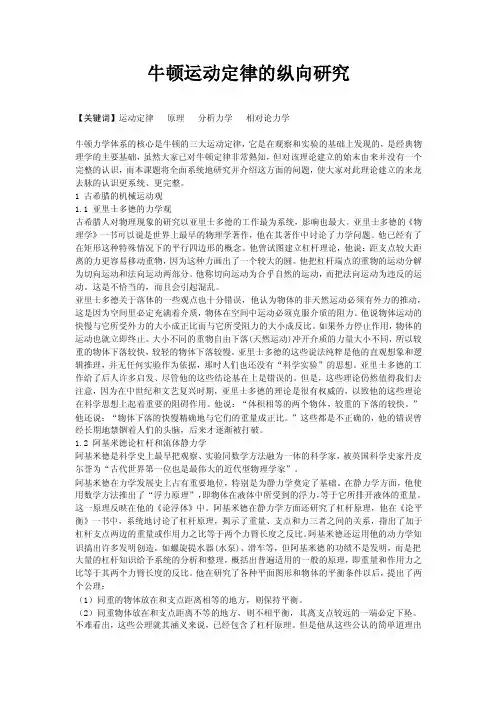 牛顿运动定律的纵向研究毕业论文
