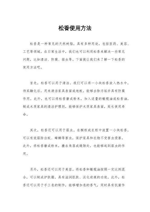 松香使用方法