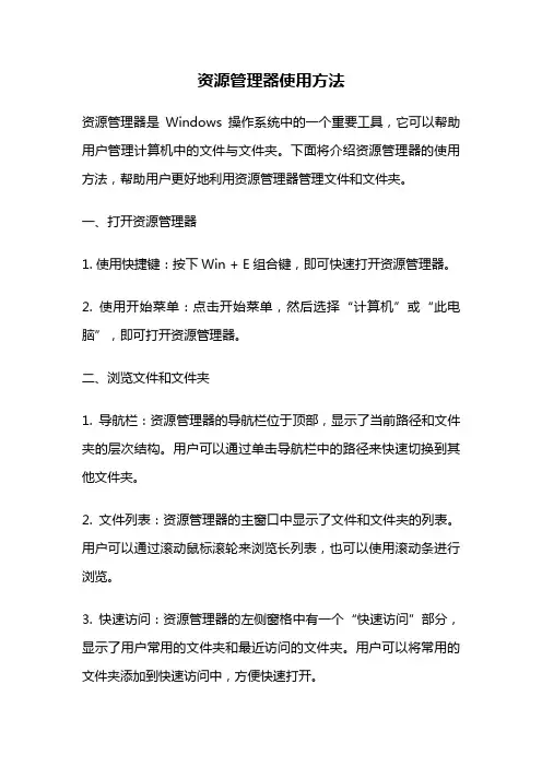 资源管理器使用方法