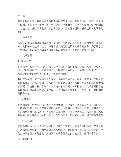 暑假社会实践活动工地(3篇)