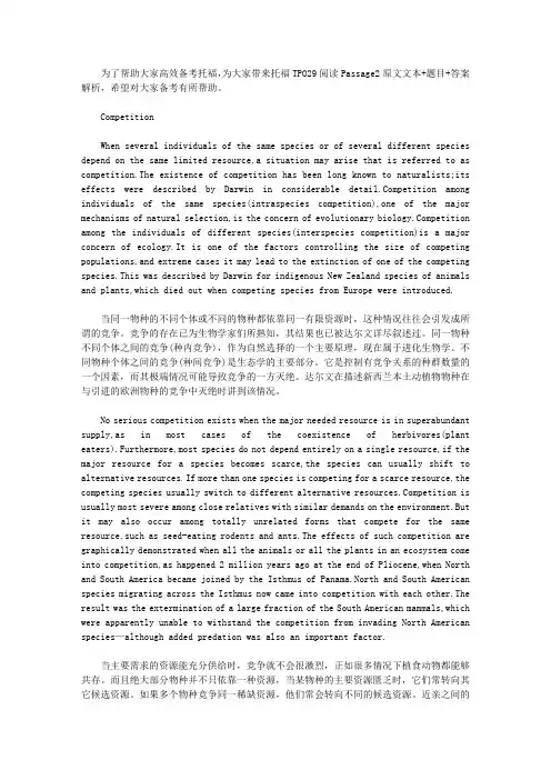托福TPO29阅读Passage2原文文本+题目+答案解析