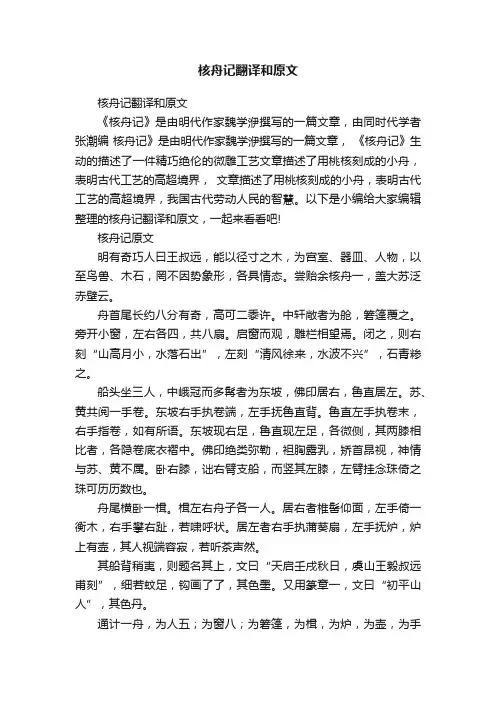 核舟记翻译和原文