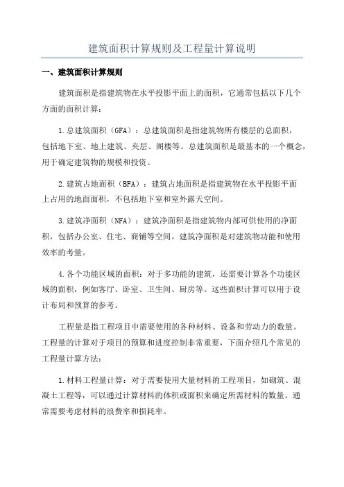 建筑面积计算规则及工程量计算说明