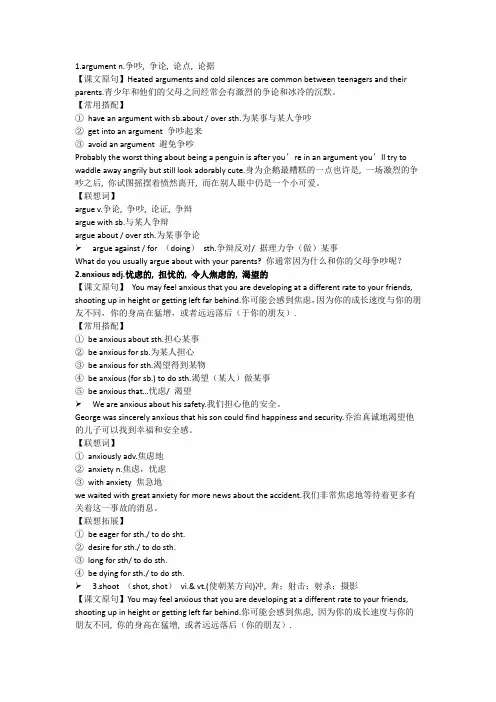 牛津译林 必修第一册 单词分层解析二 Unit 2 Let‘s talk teens 