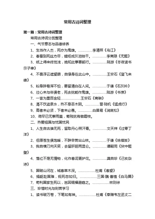 常用古诗词整理