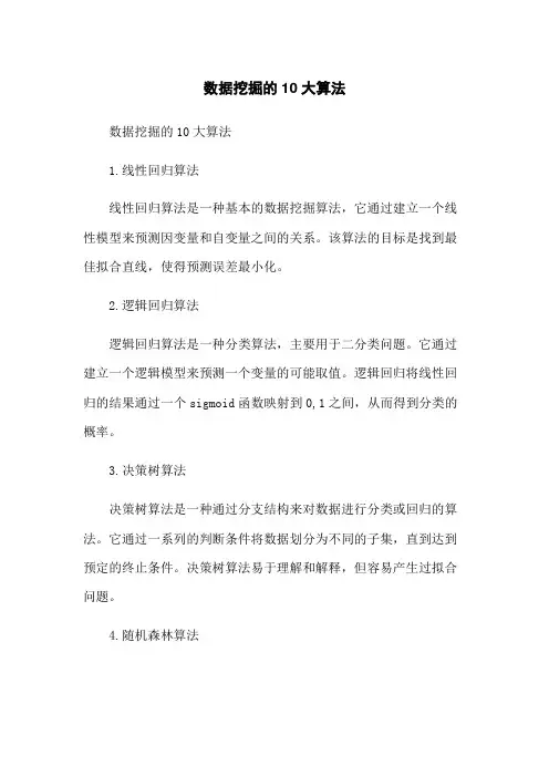 数据挖掘的10大算法