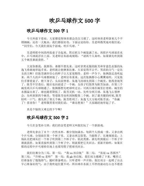吹乒乓球作文500字