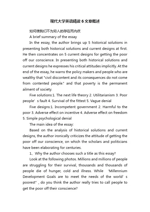 现代大学英语精读6文章概述
