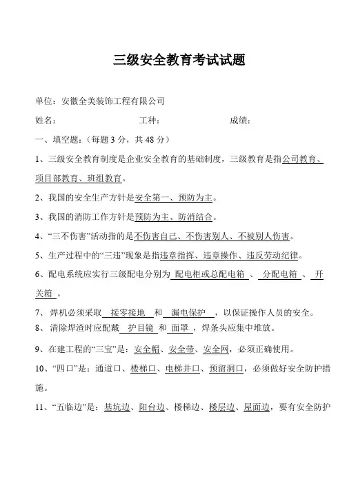 三级安全教育考试试题(装饰工程)