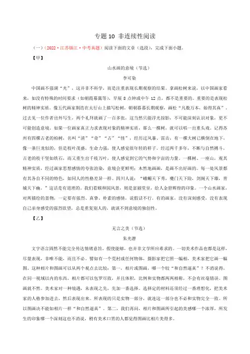 2022年江苏语文中考真题(无锡常州扬州徐州宿迁等)分项汇编专题10：非连续性阅读(含详解)