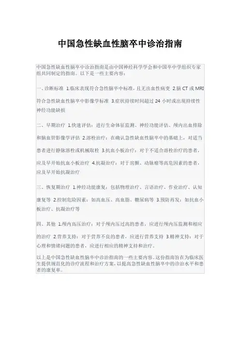 中国急性缺血性脑卒中诊治指南