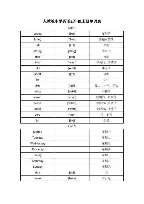人教版小学英语五年级上册单词表