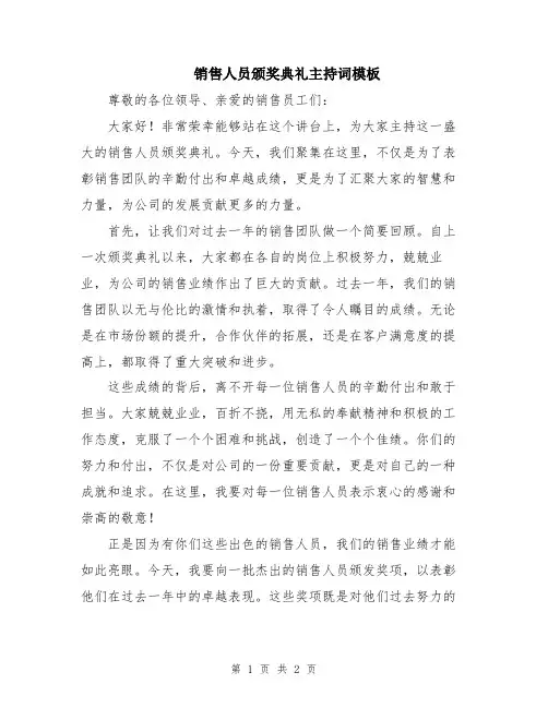 销售人员颁奖典礼主持词模板