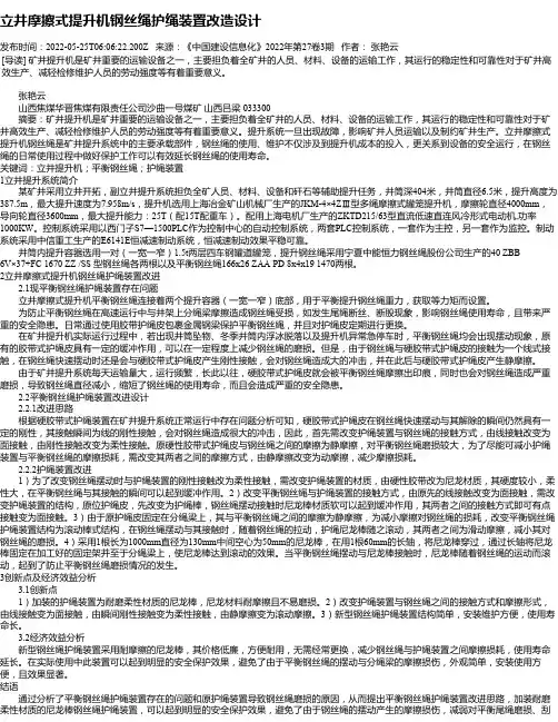 立井摩擦式提升机钢丝绳护绳装置改造设计