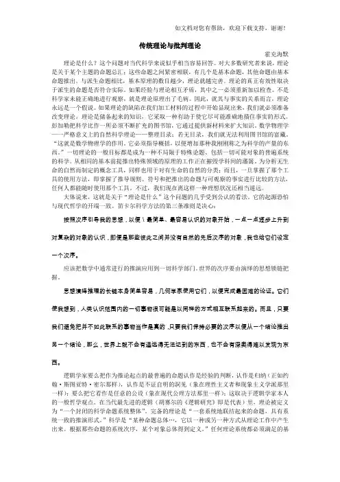 霍克海默传统理论与批判理论