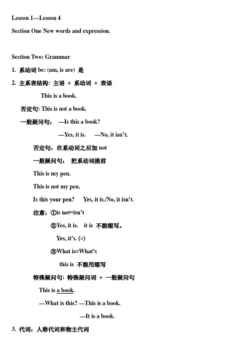 新概念第一册 Lesson 1~4 笔记