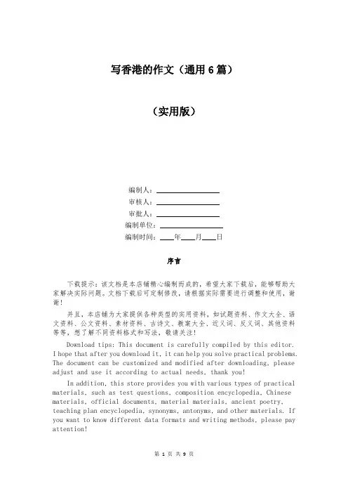 写香港的作文(通用6篇)