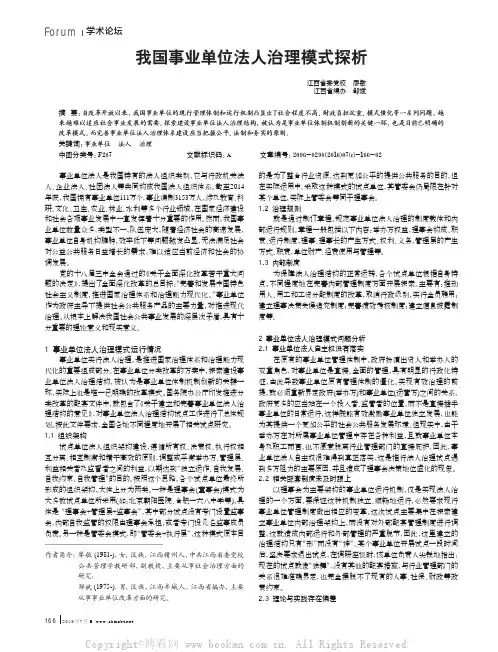 我国事业单位法人治理模式探析