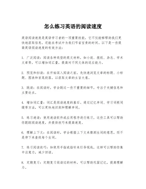 怎么练习英语的阅读速度