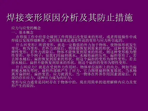 焊接变形原因分析及控制