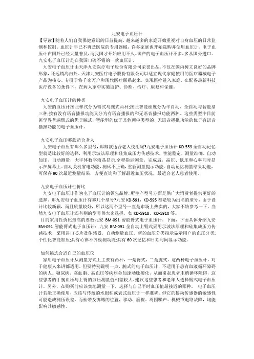 九安电子血压计