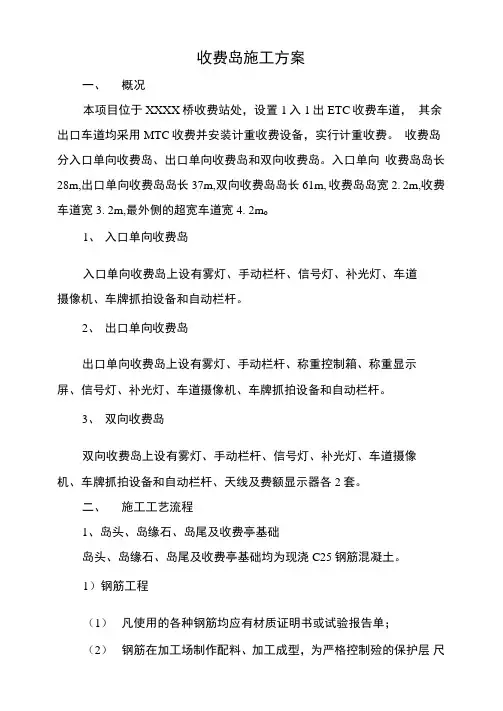 收费岛工程施工组织设计方案