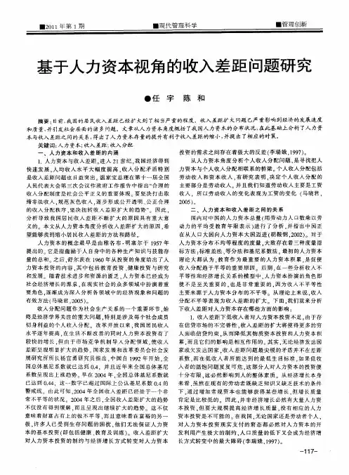基于人力资本视角的收入差距问题研究