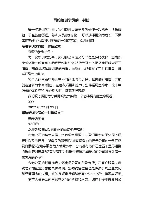 写给培训学员的一封信