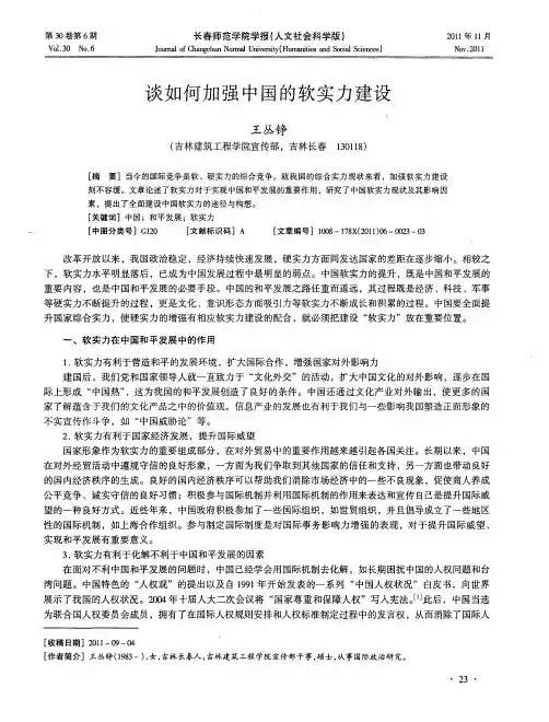 谈如何加强中国的软实力建设