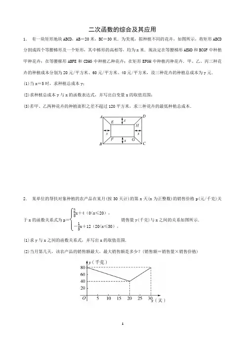 【2021中考数学】二次函数的综合及其应用含答案