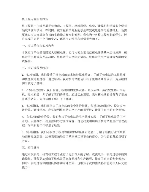 核工程专业实习报告