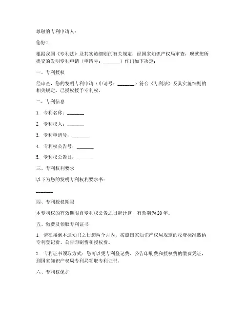发明专利授权书通知书