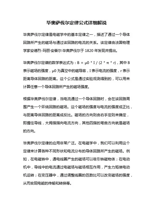 毕奥萨伐尔定律公式详细解说