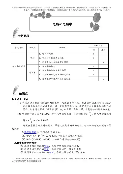 电功和电功率讲义