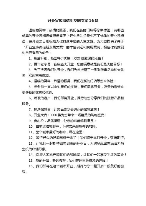 开业宣传微信朋友圈文案16条