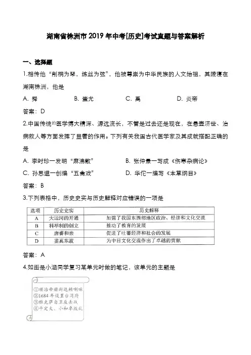 湖南省株洲市2019年中考[历史]考试真题与答案解析