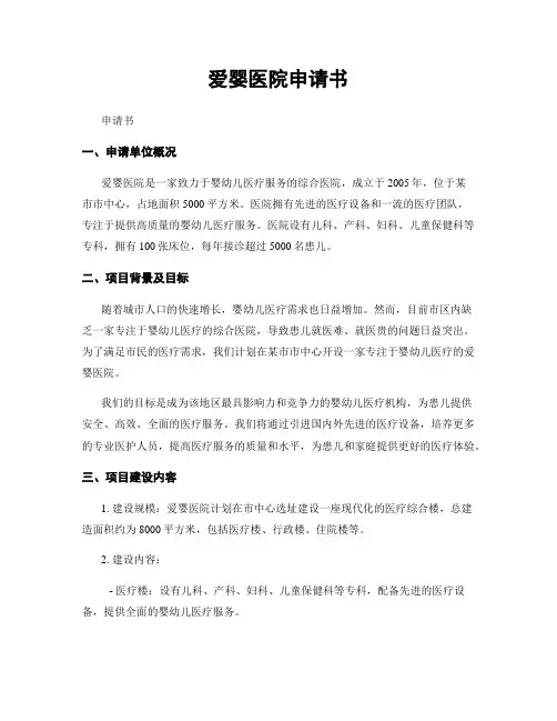 爱婴医院申请书